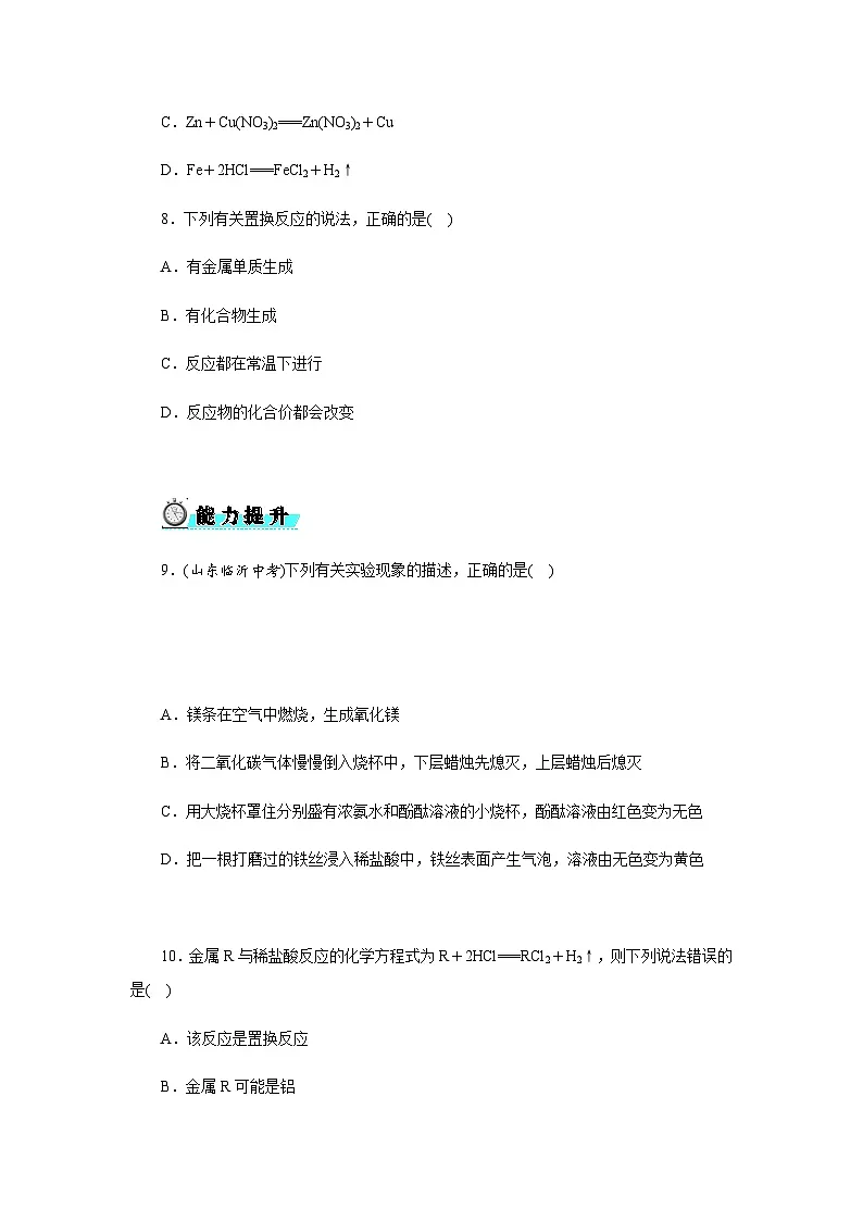 6.2 第1课时 金属的化学性质 - 学生版第3页