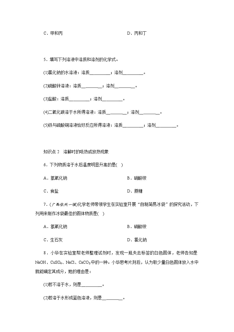 7.1 物质的溶解 - 学生版第2页