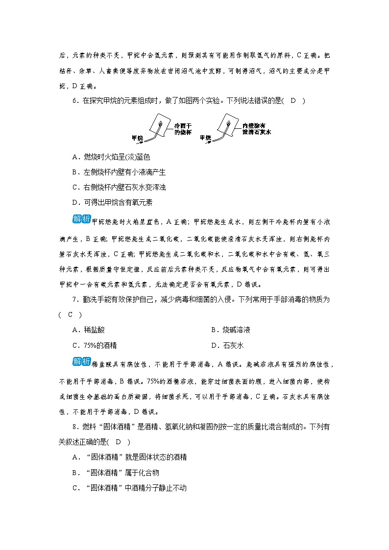 9.1 有机物的常识第2页