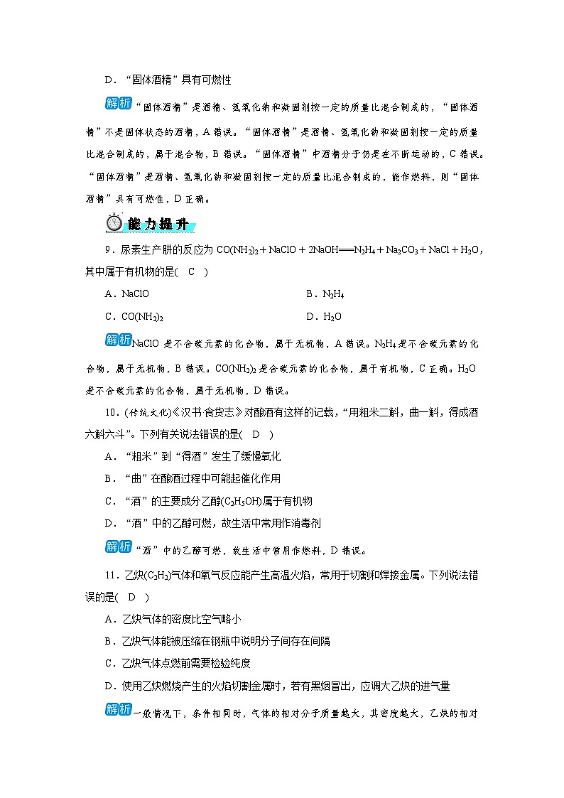 9.1 有机物的常识第3页