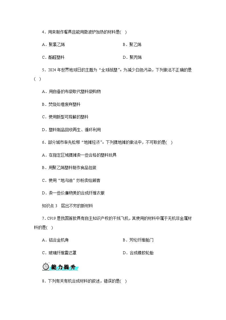 9.2 合成材料 - 学生版第2页