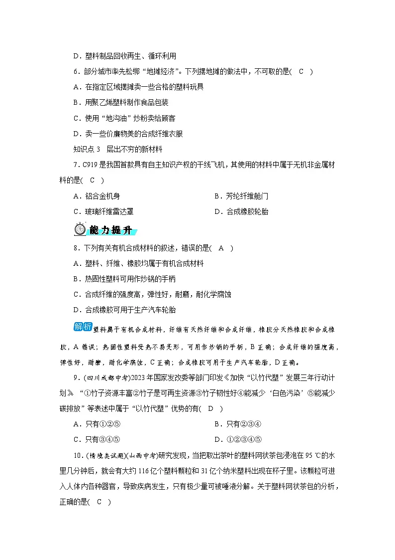 9.2 合成材料第2页