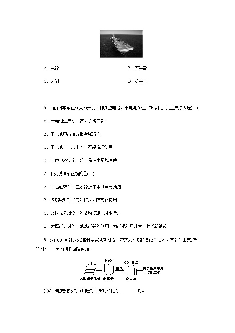 9.3 化学与能源 - 学生版第2页