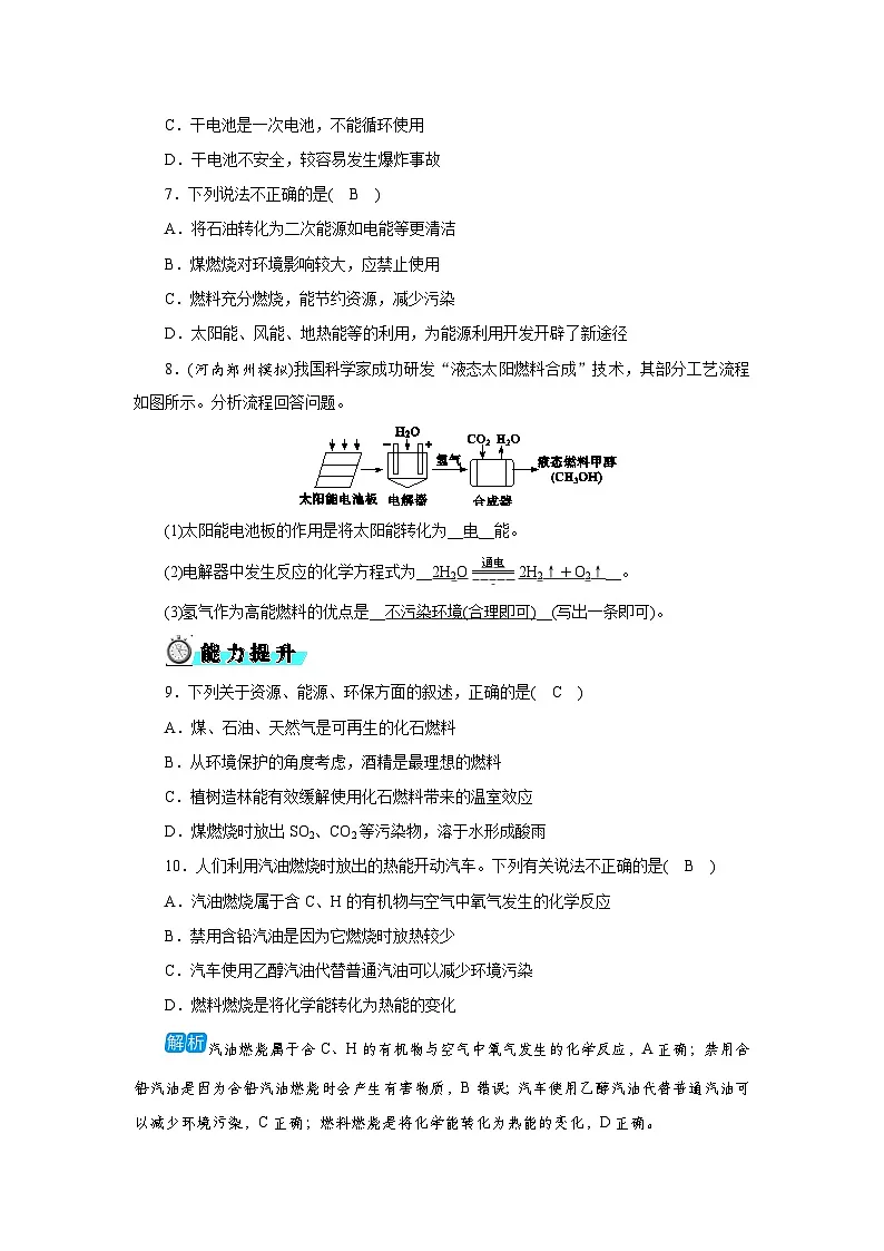 9.3 化学与能源第2页