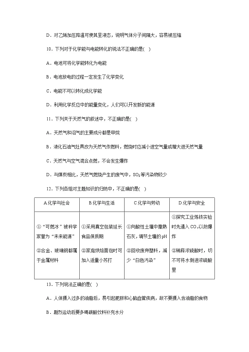 过关检测 第九单元现代生活与化学 - 学生版第3页