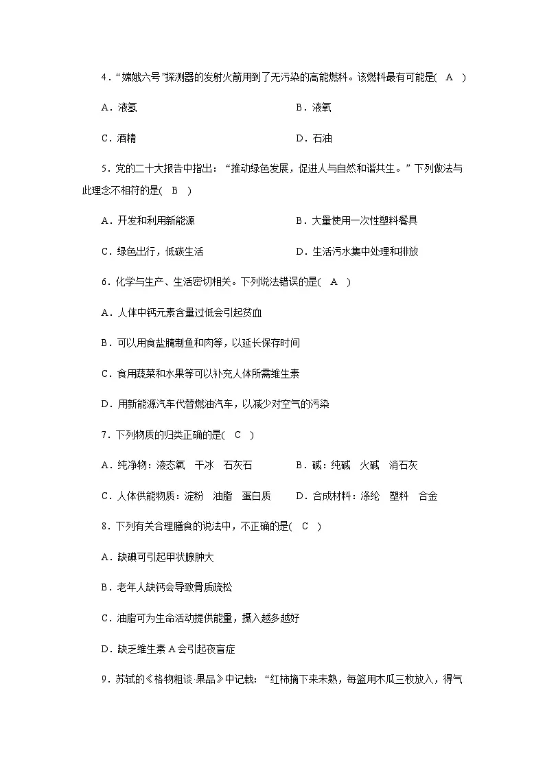 过关检测 第九单元现代生活与化学第2页
