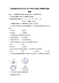 2025-2026学年广西河池市环江县九年级上学期期中测试化学试题(学生版)