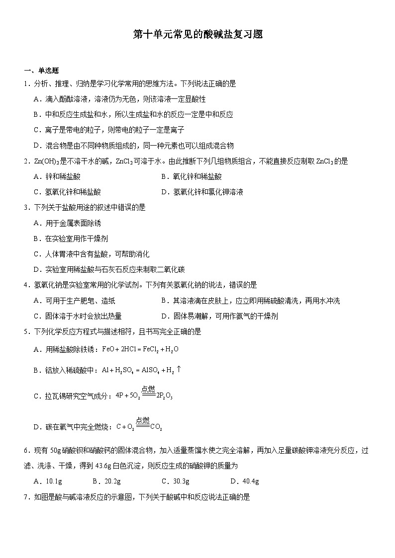 第十单元常见的酸碱盐-单元复习卷--2025----2026学年九年级化学人教版(2024)下册(有答案)第1页