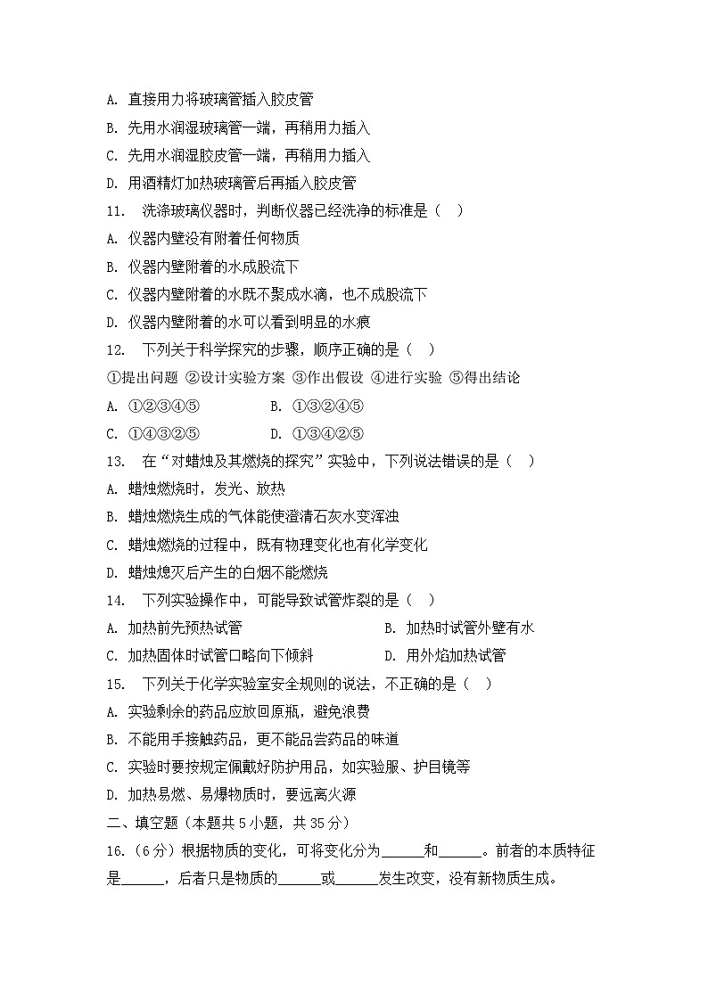 第一单元 走进化学世界-单元复习卷--2025-2026学年九年级化学人教版(2024)上册(有答案)第2页