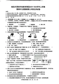 江西省南昌外国语学校集团2024-2025学年九年级上学期期末考试化学试卷