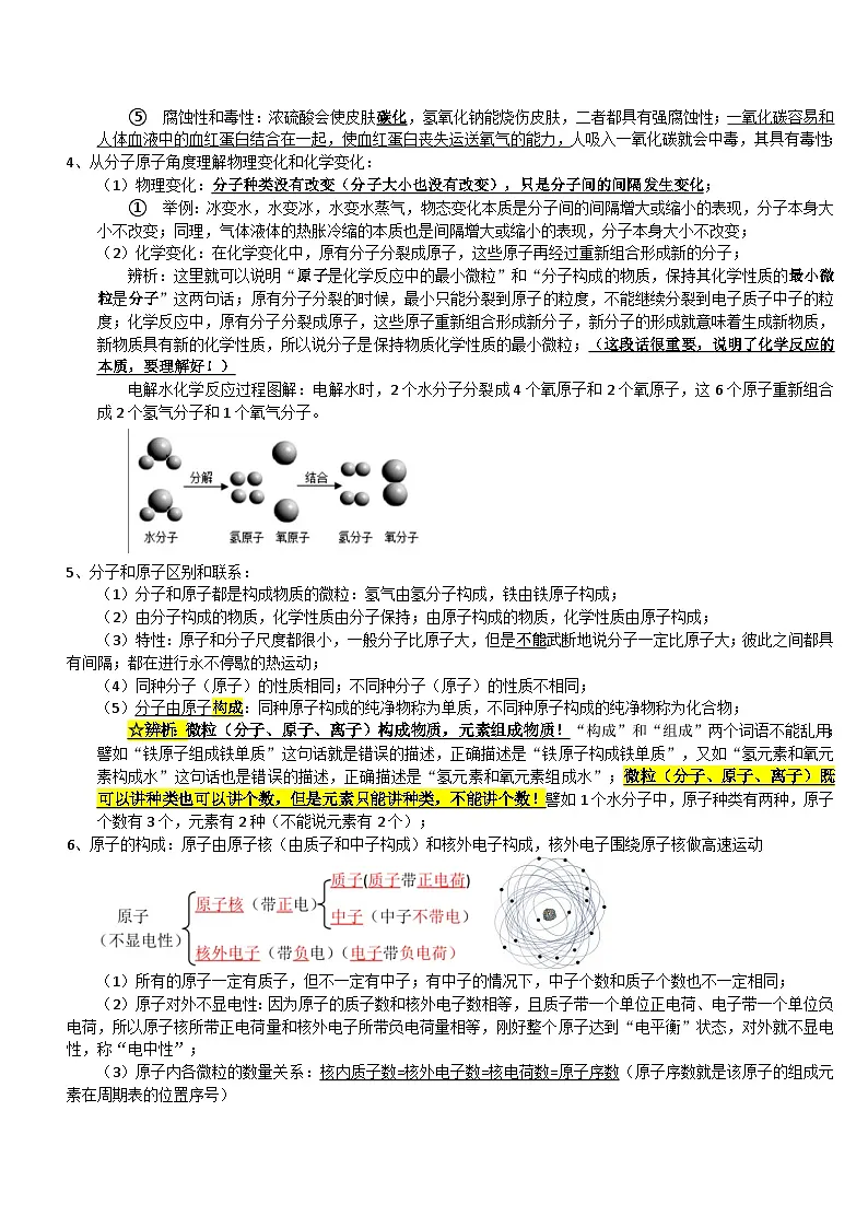 人教版中考化学知识点讲义第2页