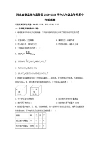 河北省秦皇岛市昌黎县2025-2026学年九年级上学期期中考试化学试卷（学生版）