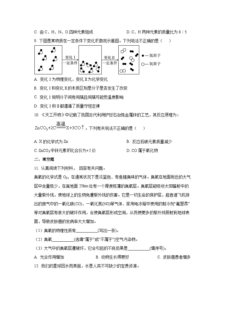 河北省秦皇岛市昌黎县2025-2026学年九年级上学期期中考试化学试卷(学生版)第3页