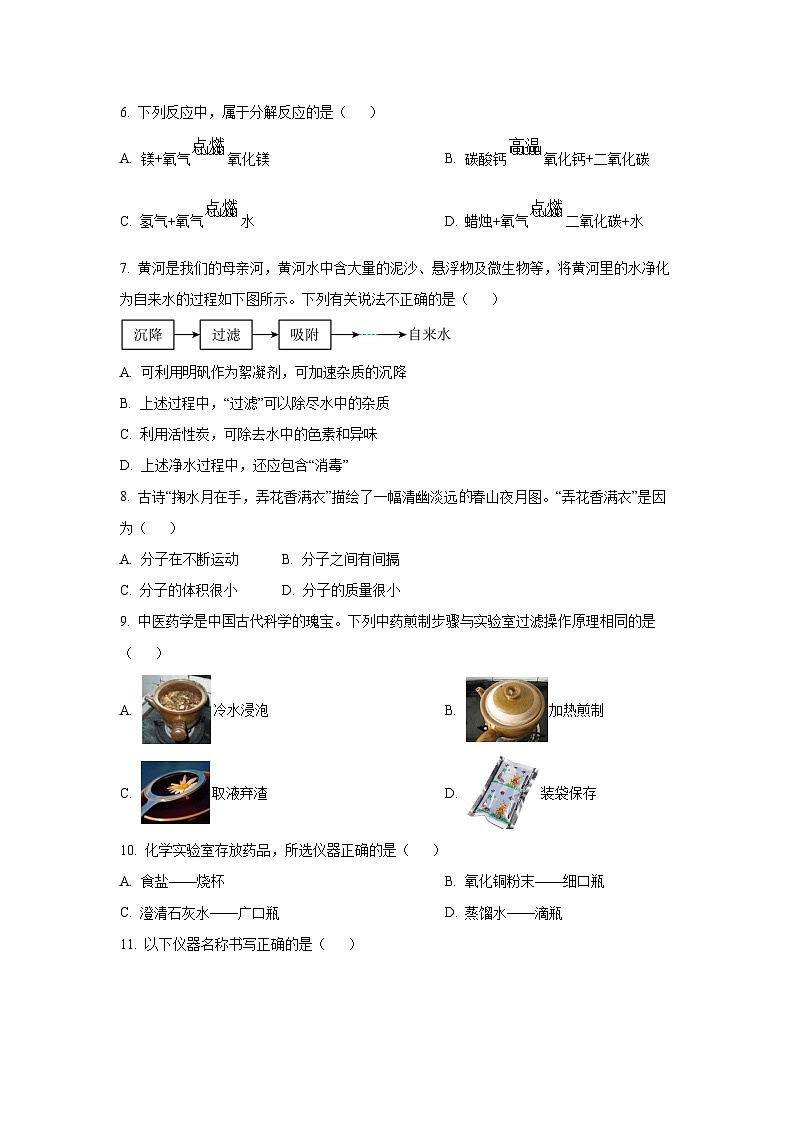 山东省淄博市临淄区(五四制)2025-2026学年八年级上学期期中考试化学试卷(学生版)第2页