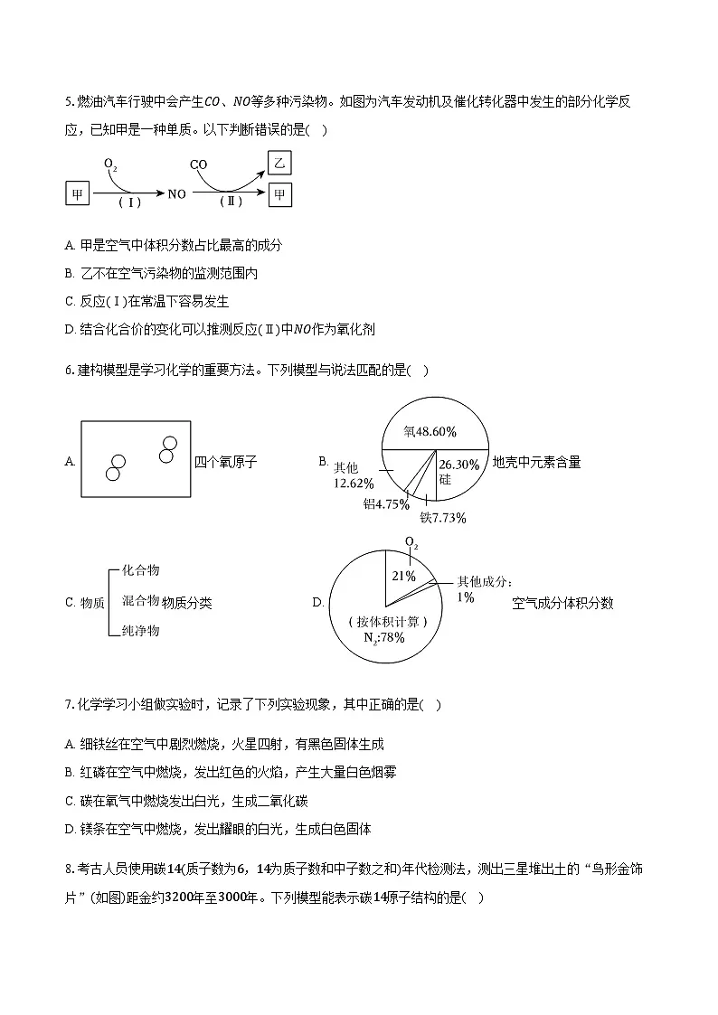 四川省成都市2025-2026学年九年级(上)期中化学试卷(含答案)第2页