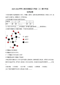 上海市黄浦区2025-2026学年八年级第一学期期中化学试卷(含答案)