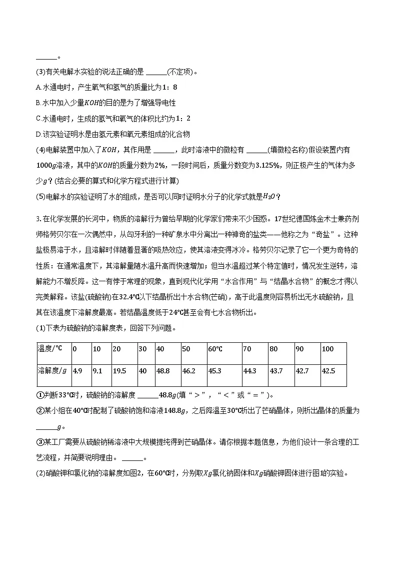 上海市民办华育中学2025-2026学年九年级(上)期中化学试卷(含答案)第2页