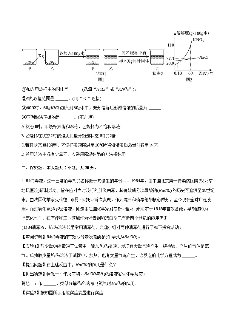 上海市民办华育中学2025-2026学年九年级(上)期中化学试卷(含答案)第3页