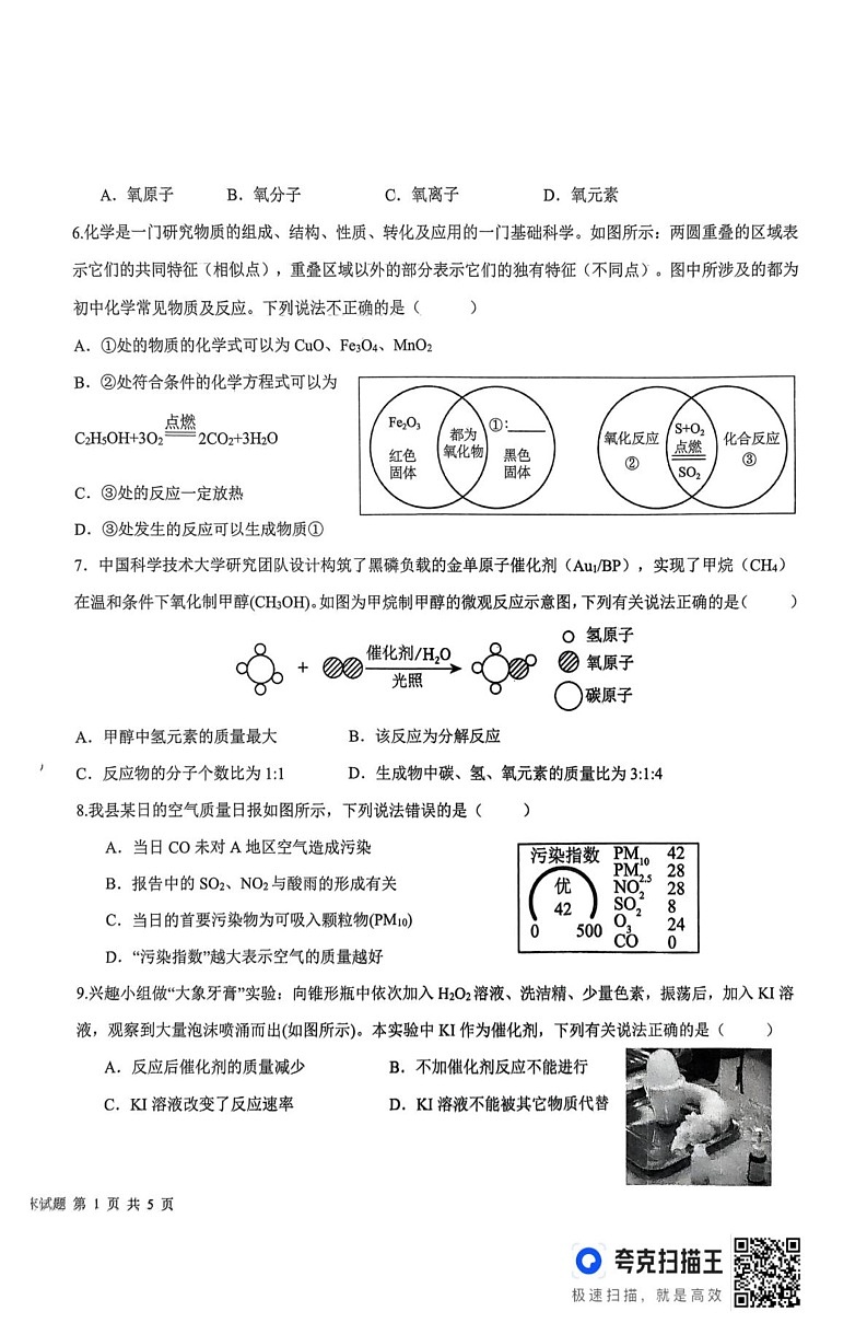山东省德州市平原县2024-2025学年九年级上学期1月期末考试化学试题第2页