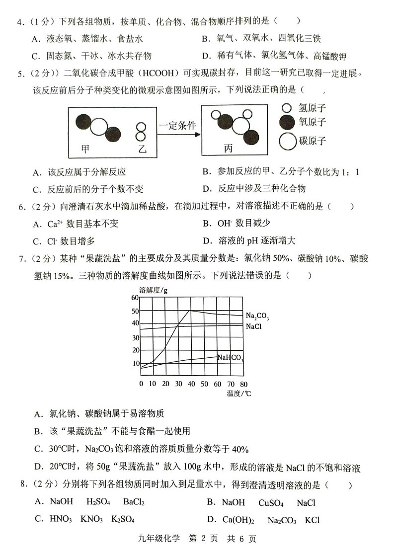 山东省济宁市金乡县2024-2025学年九年级上学期1月期末考试化学试题第2页
