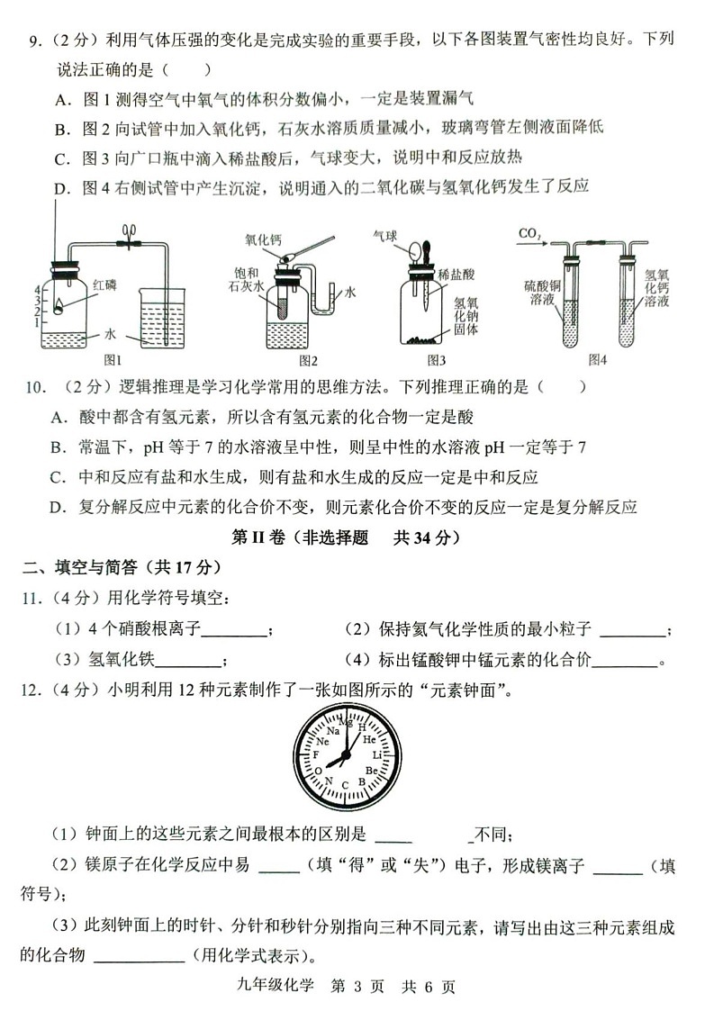 山东省济宁市金乡县2024-2025学年九年级上学期1月期末考试化学试题第3页