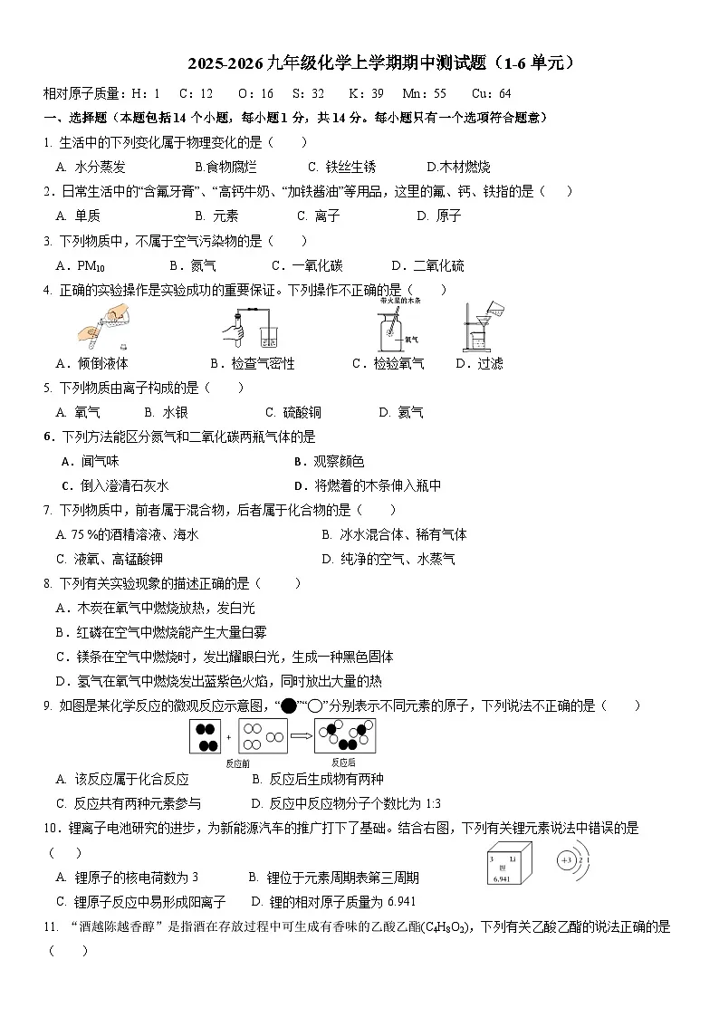 2025-2026学年九年级化学人教版(2024)上册阶段综合测试题(前六单元)(含答案)第1页