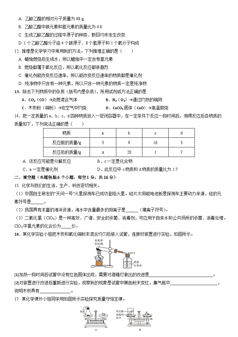 2025-2026学年九年级化学人教版(2024)上册阶段综合测试题(前六单元)(含答案)第2页