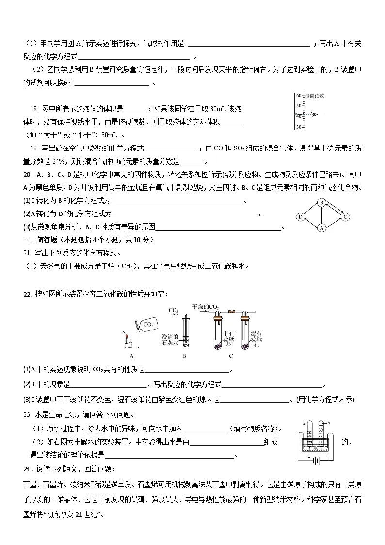 2025-2026学年九年级化学人教版(2024)上册阶段综合测试题(前六单元)(含答案)第3页