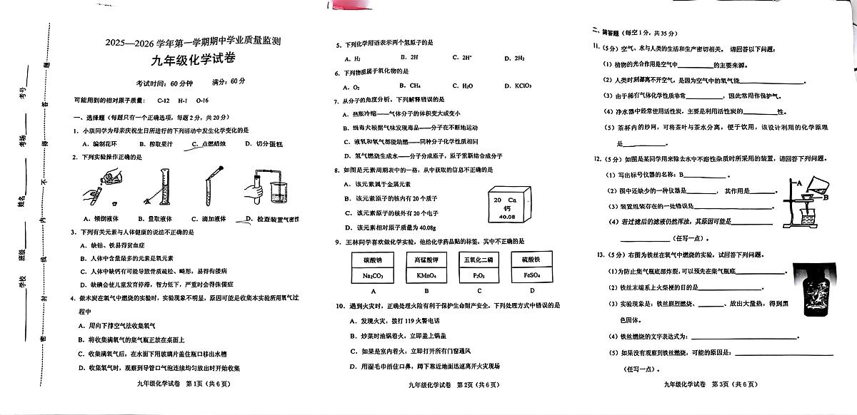 河北省保定市竞秀区2025-2026学年九年级上学期期中统考化学试题第1页