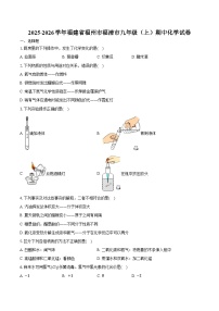 2025-2026学年福建省福州市福清市九年级(上)期中化学试卷(含答案)