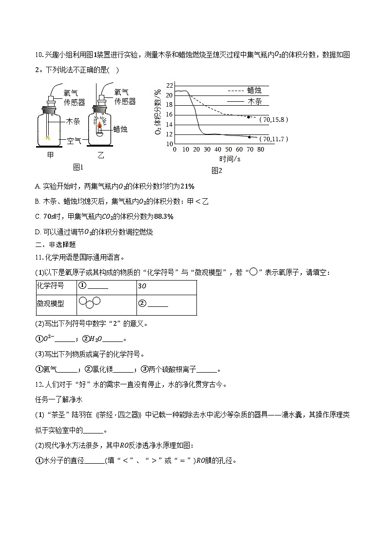 2025-2026学年福建省福州市福清市九年级(上)期中化学试卷(含答案)第3页