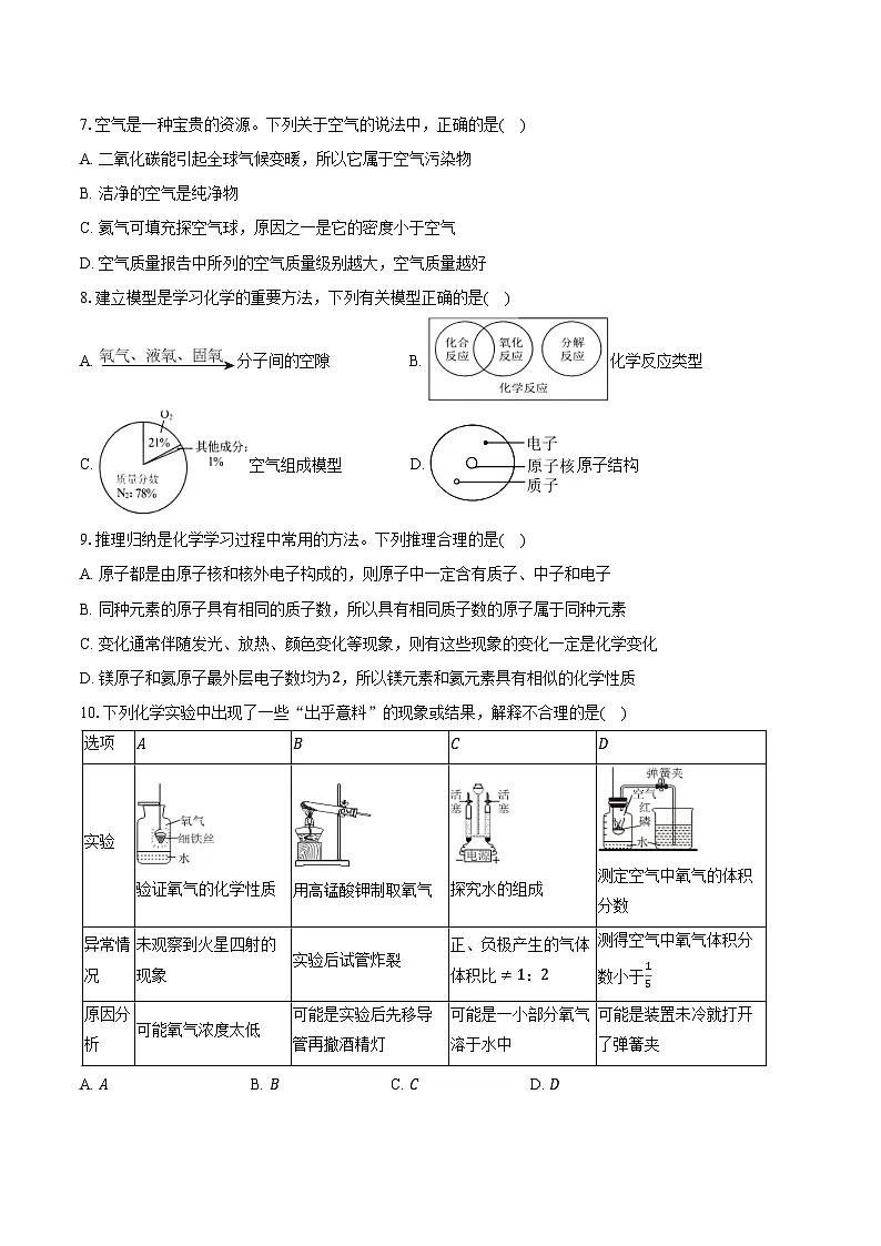 2025-2026学年福建省福州市九校联考九年级(上)期中化学试卷(含答案)第2页