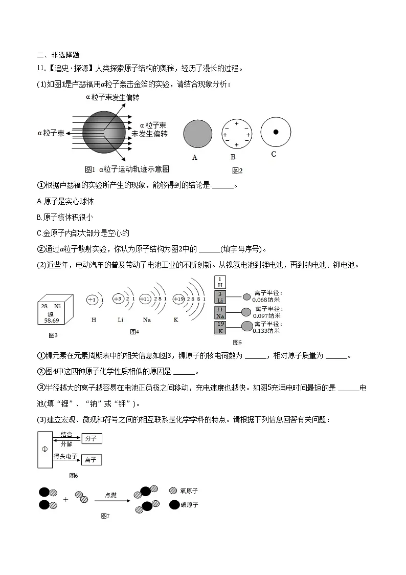 2025-2026学年福建省福州市九校联考九年级(上)期中化学试卷(含答案)第3页