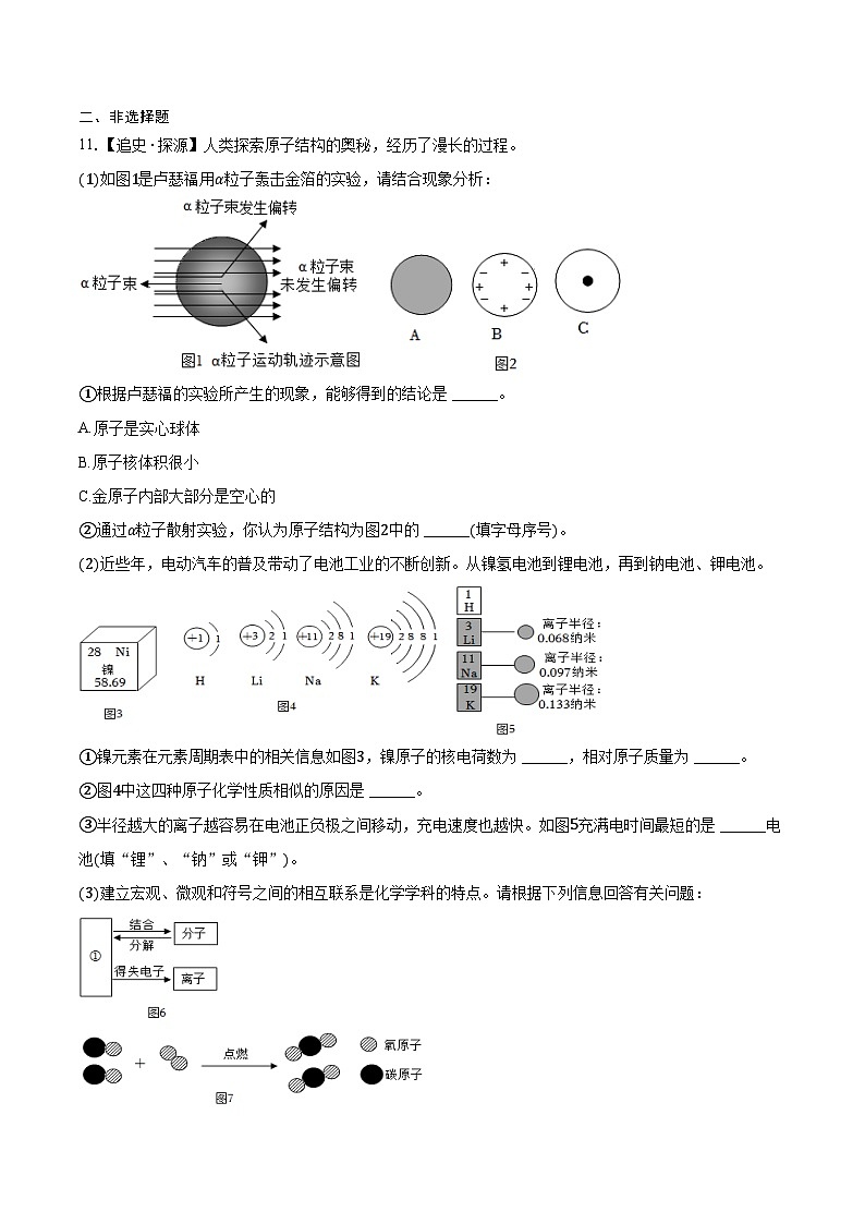 2025-2026学年福建省福州市九校联考九年级(上)期中化学试卷(含答案)第3页