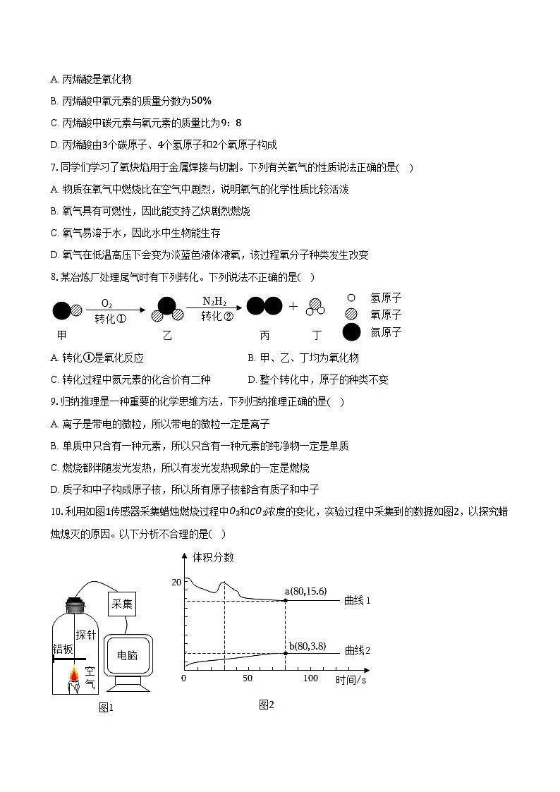 2025-2026学年福建省泉州市洛江区九年级(上)期中化学试卷(含答案)第2页