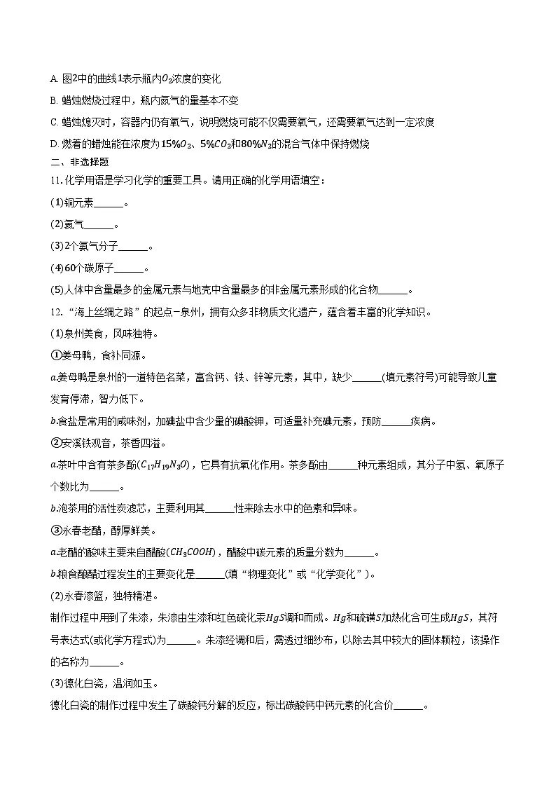 2025-2026学年福建省泉州市洛江区九年级(上)期中化学试卷(含答案)第3页