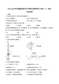 2025-2026学年福建省泉州市石狮市县城学校九年级(上)期中化学试卷(含答案)