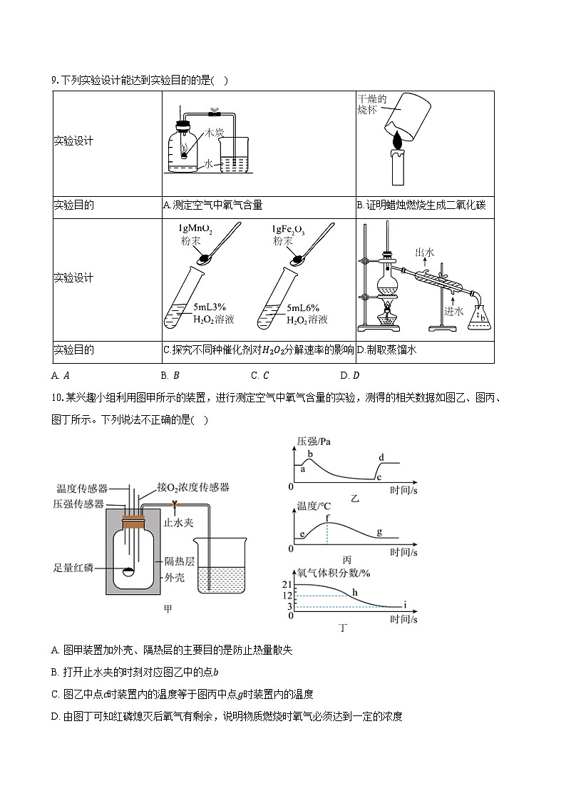 2025-2026学年福建省厦门外国语学校九年级(上)期中化学试卷(含答案)第3页