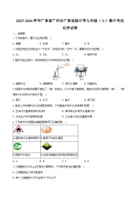 2025-2026学年广东省广州市广东实验中学九年级（上）期中化学试卷（含答案）