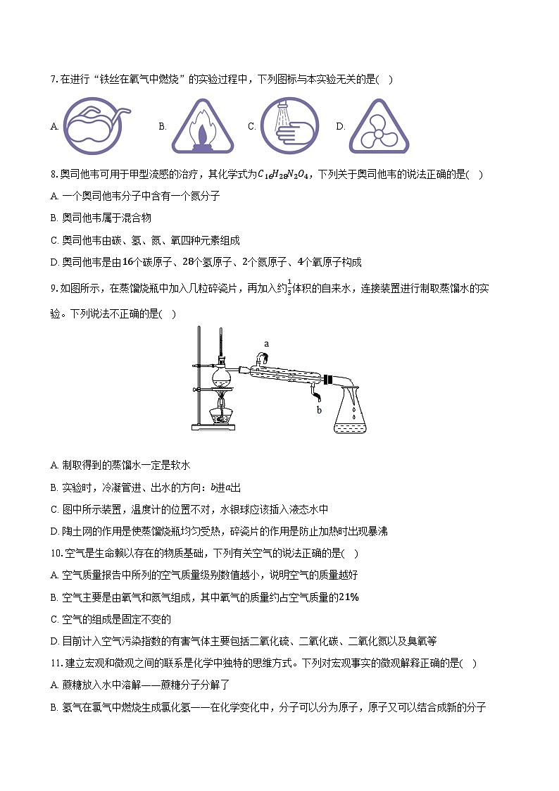 2025-2026学年广东省惠州市大亚湾九年级(上)期中化学试卷(含答案)第2页