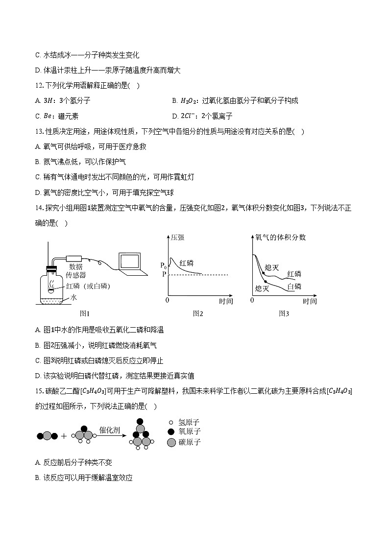 2025-2026学年广东省惠州市大亚湾九年级(上)期中化学试卷(含答案)第3页
