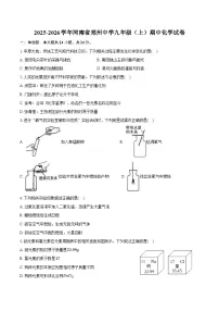 2025-2026学年河南省郑州中学九年级（上）期中化学试卷（含答案）