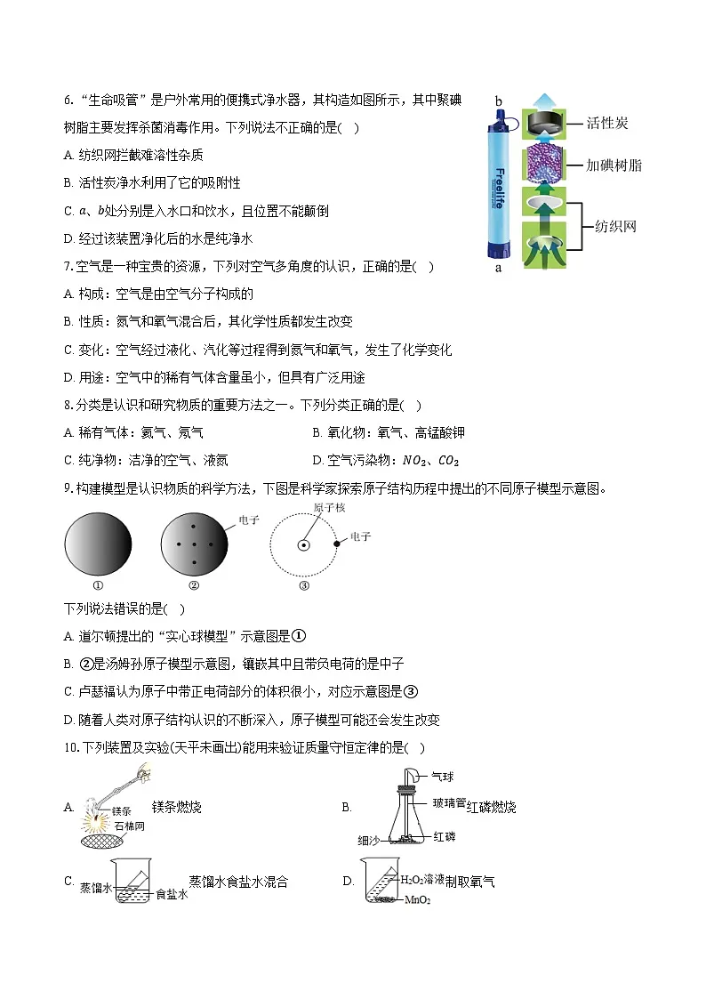 2025-2026学年河南省郑州中学九年级(上)期中化学试卷(含答案)第2页