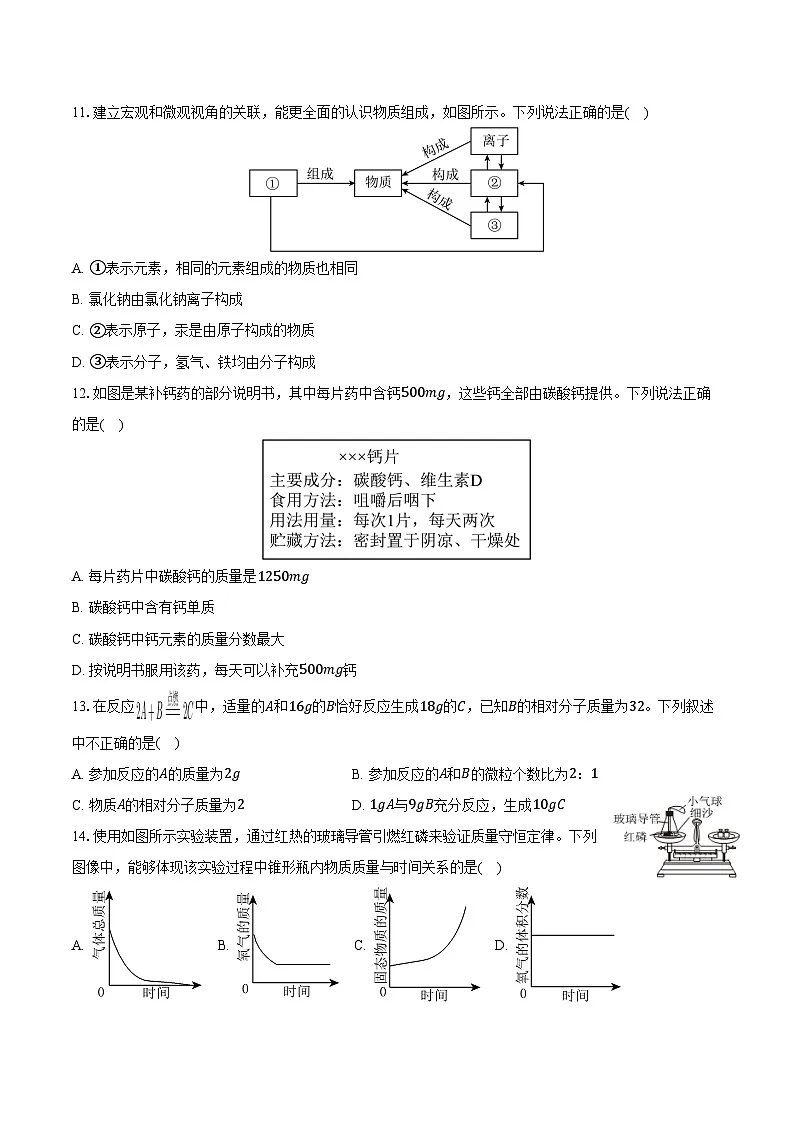 2025-2026学年河南省郑州中学九年级(上)期中化学试卷(含答案)第3页