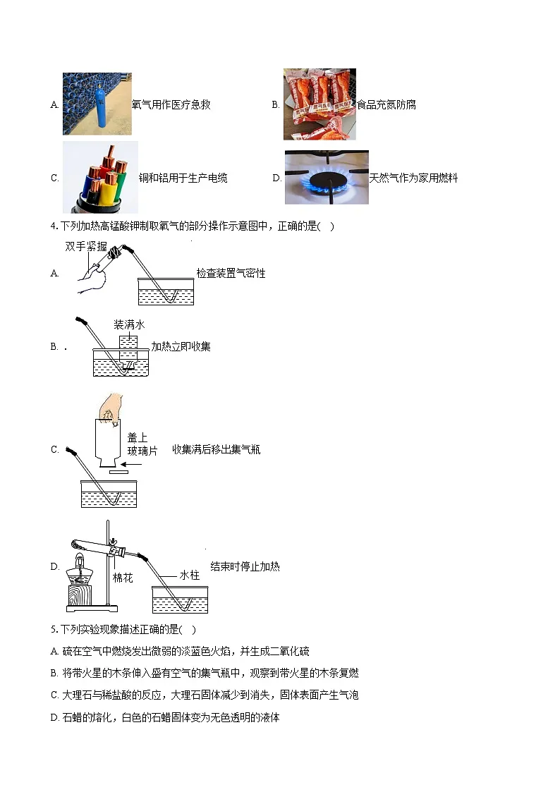 2025-2026学年黑龙江省哈尔滨市风华中学八年级(上)期中化学试卷(含答案)第2页