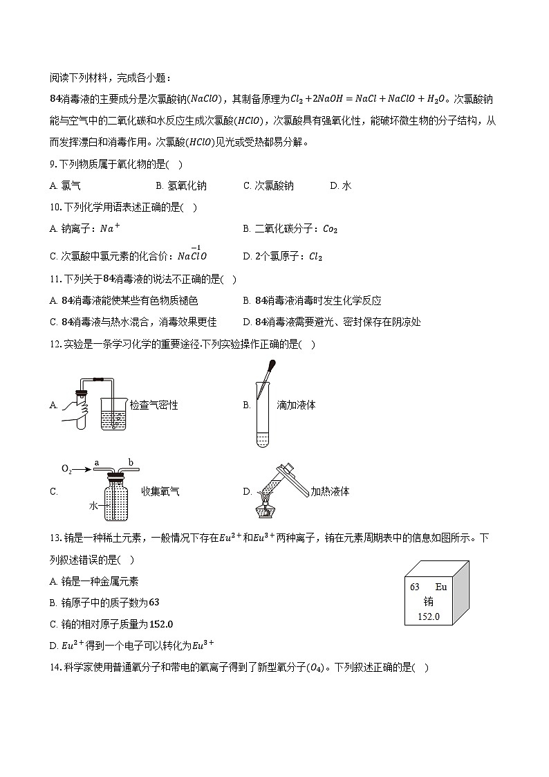 2025-2026学年江苏省苏州市工业园区九年级(上)期中化学试卷(含答案)第2页