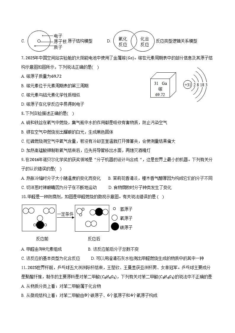 2025-2026学年江苏省盐城市盐都区九年级(上)期中化学试卷(含答案)第2页