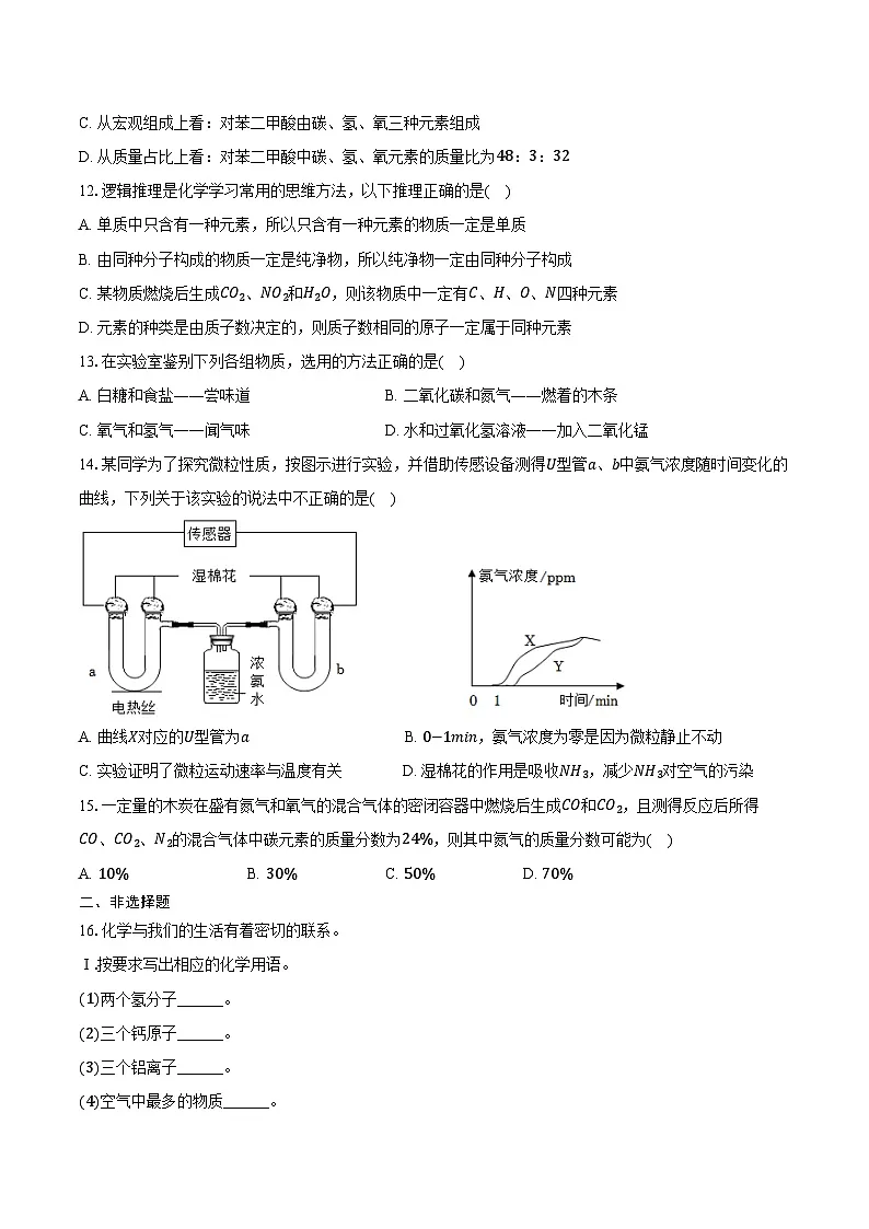 2025-2026学年江苏省盐城市盐都区九年级(上)期中化学试卷(含答案)第3页
