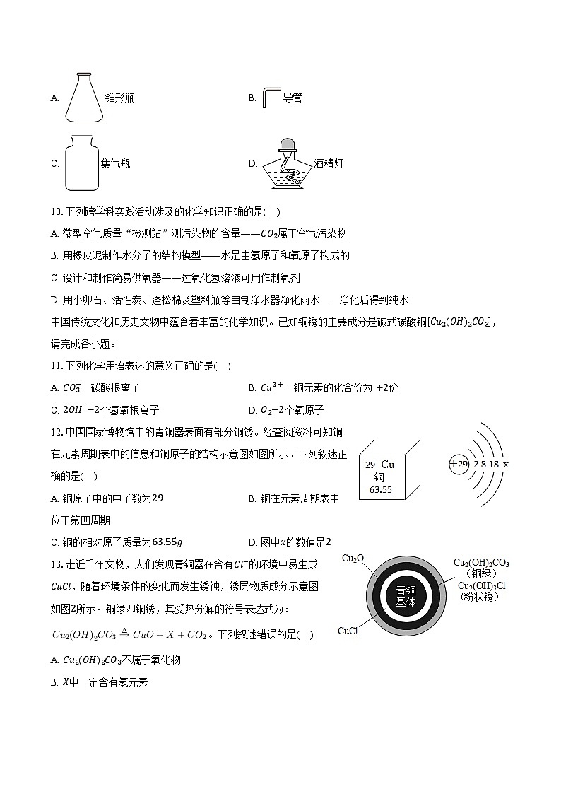 2025-2026学年江苏省无锡市宜兴市九年级(上)期中化学试卷(含答案)第2页