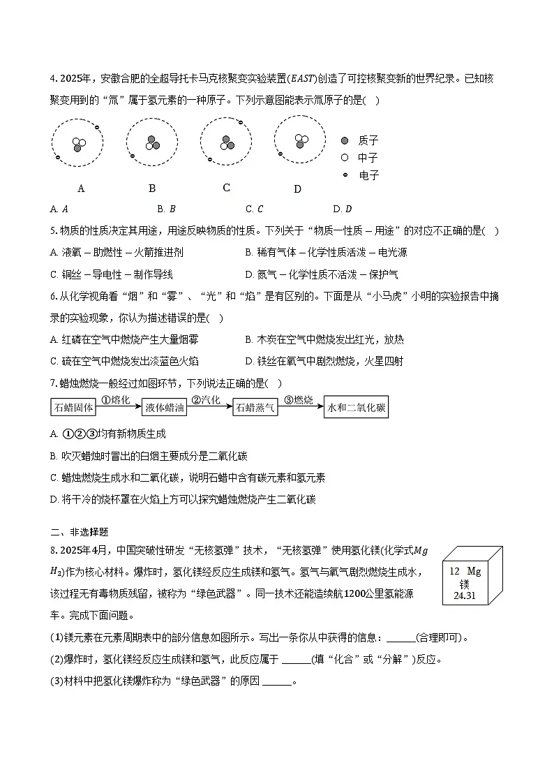 2025-2026学年内蒙古赤峰市翁牛特旗九年级(上)期中化学试卷(含答案)第2页
